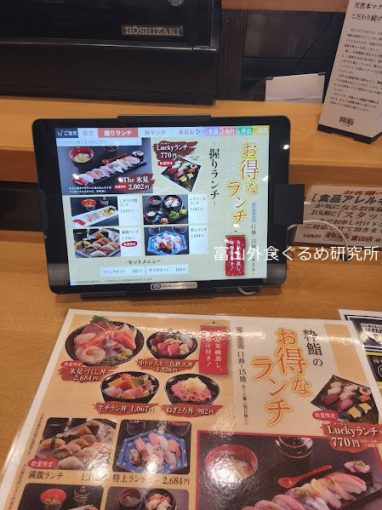 粋鮨富山店 クーポン