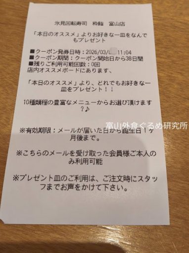 粋鮨富山店 クーポン