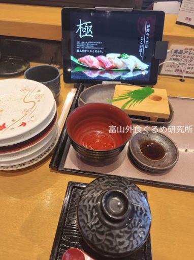 粋鮨富山店 クーポン