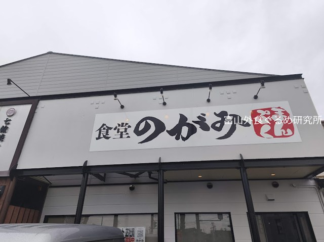 食堂のがみ 生姜焼き定食