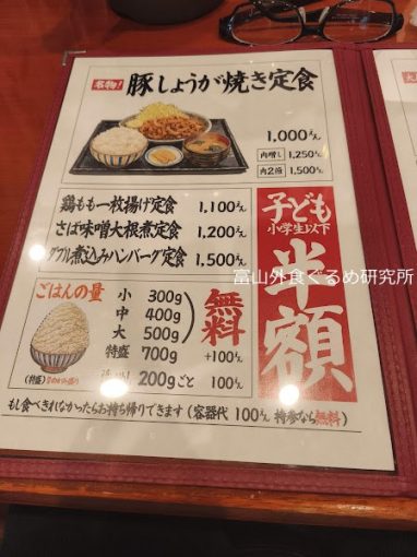 食堂のがみ 生姜焼き定食