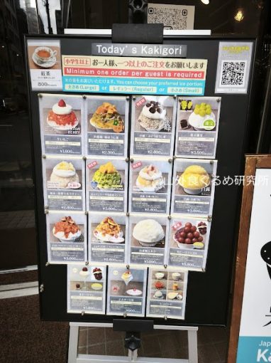 果実と氷岩澤 かき氷