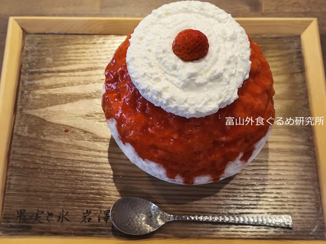 果実と氷岩澤 かき氷