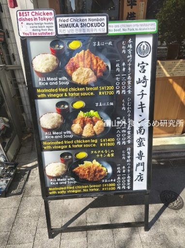 宮崎チキン南蛮 ひむか食堂