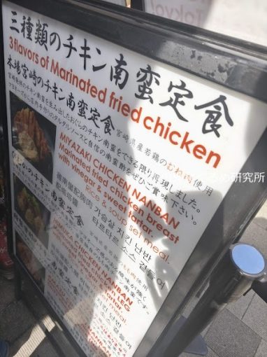 宮崎チキン南蛮 ひむか食堂