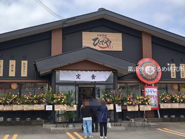 お食事処ひでや 富山店 ランチ