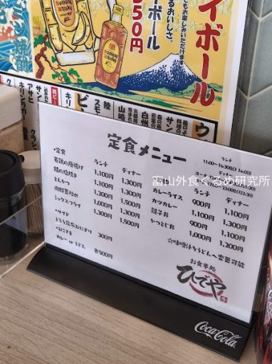 お食事処ひでや 富山店 ランチ
