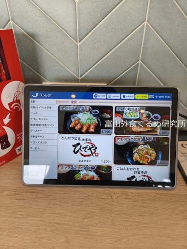 お食事処ひでや 富山店 ランチ