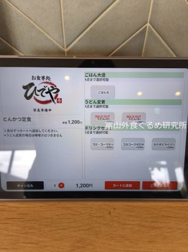 お食事処ひでや 富山店 ランチ