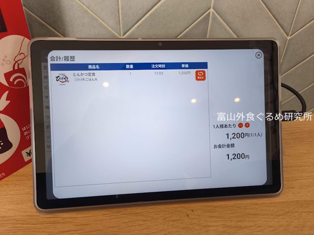 お食事処ひでや 富山店 ランチ