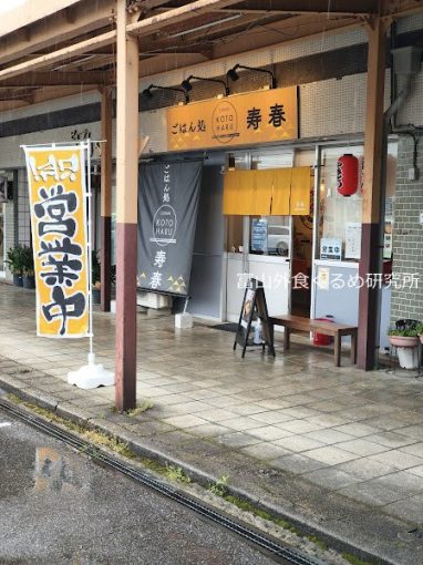 ごはん処寿春 ランチ 焼き鳥重