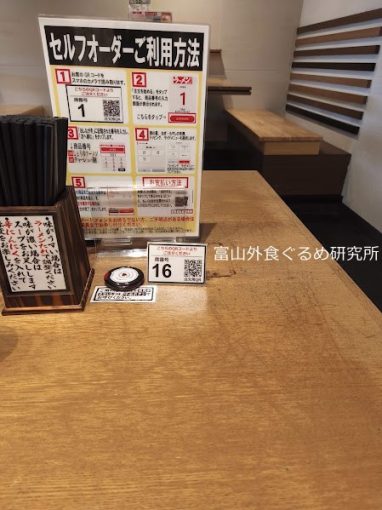 まるよし富山二口店 味噌ラーメン
