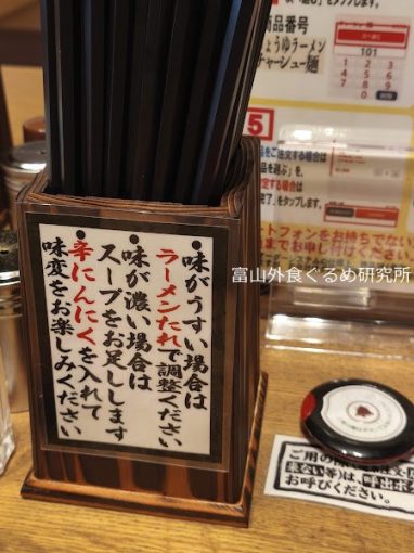 まるよし富山二口店 味噌ラーメン