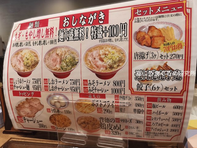 まるよし富山二口店 味噌ラーメン