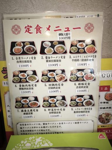 台湾料理 長城 ランチ