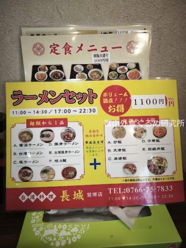 台湾料理 長城 ランチ