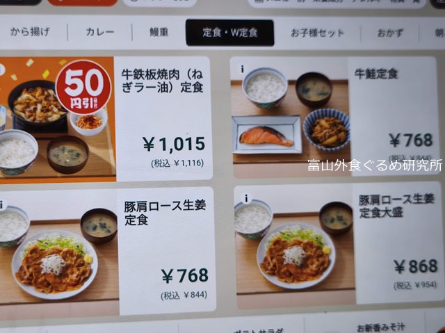 吉野家 生姜焼き定食大盛り