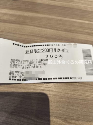 吉野家 月見牛とじ御膳