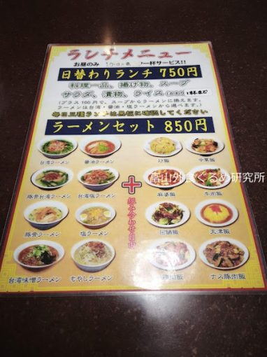 台湾料理 四季紅 南砺店 ランチ