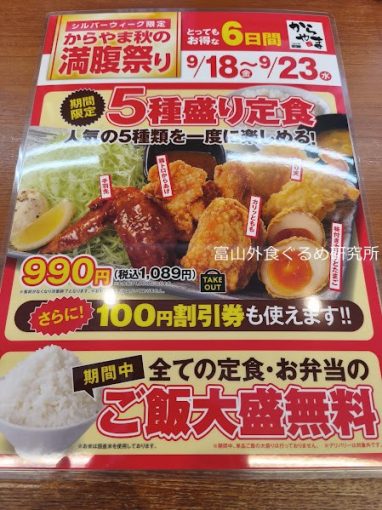 からやまの秋の満腹祭り！5種盛り定食は楽しいな！