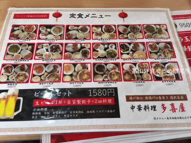 多喜屋 酢豚定食 ランチ