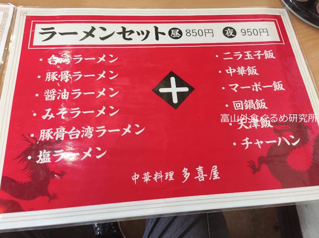 多喜屋 酢豚定食 ランチ