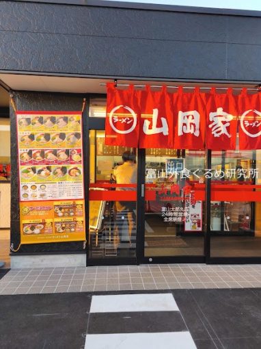 ラーメン山岡家 富山太郎丸店！チャーシュー丼