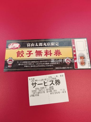 ラーメン山岡家 富山太郎丸店！チャーシュー丼