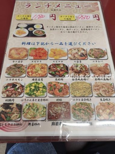 台湾料理 金鼎軒 ランチ 定食
