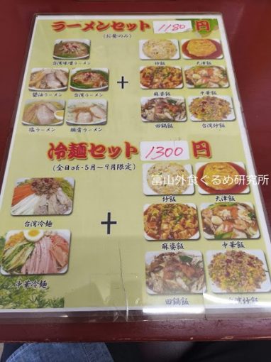 台湾料理 金鼎軒 ランチ 定食