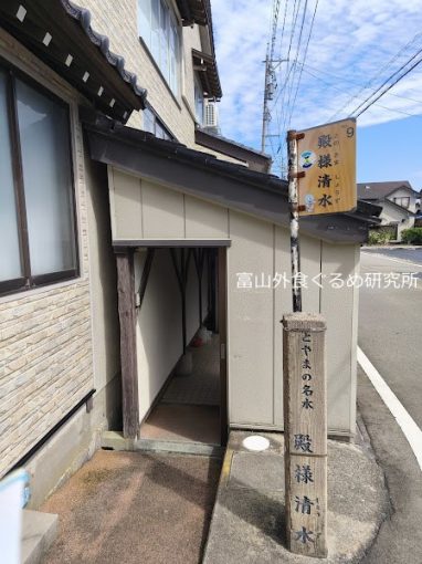 全国名水百選、黒部川扇状地湧水群、生地まち歩き