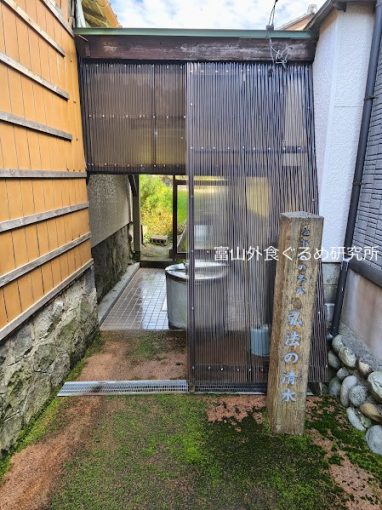 全国名水百選、黒部川扇状地湧水群、生地まち歩き