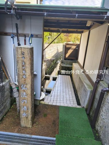 全国名水百選、黒部川扇状地湧水群、生地まち歩き