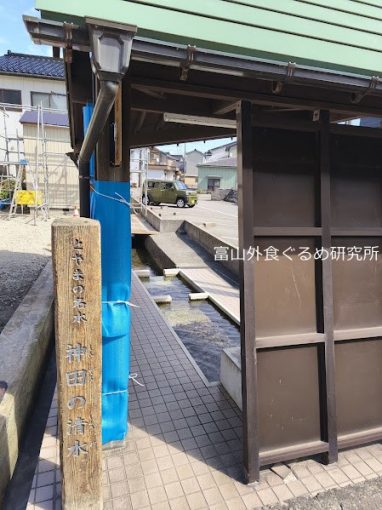 全国名水百選、黒部川扇状地湧水群、生地まち歩き