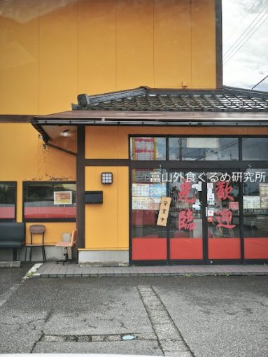 昇龍 よだれ鶏 ランチ