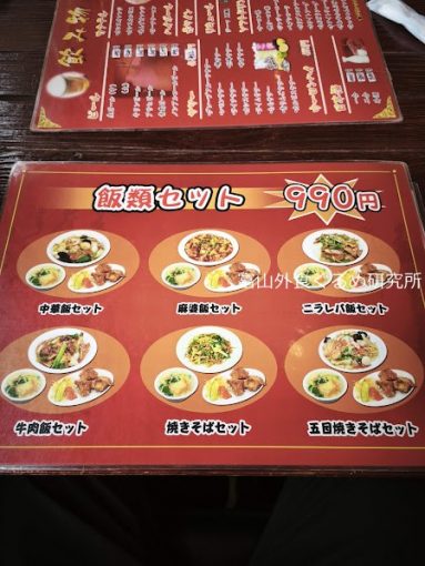 昇龍 よだれ鶏 ランチ